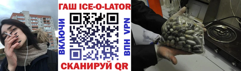 Гашиш ice o lator  Сосенский 